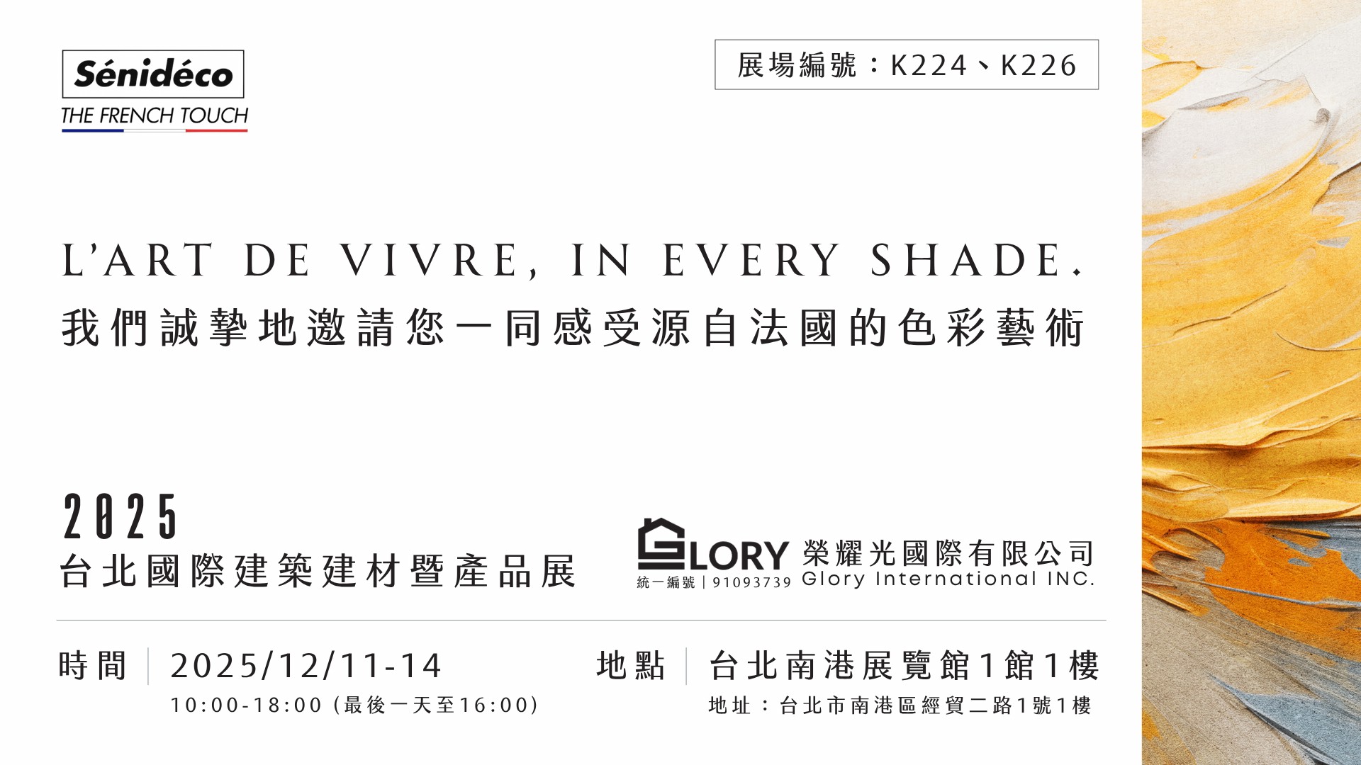 我們誠摯地邀請您一同感受源自法國的色彩藝術