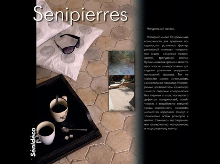 Seni Pierre 西尼皮爾
